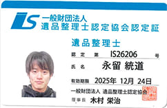 遺品整理士認定証